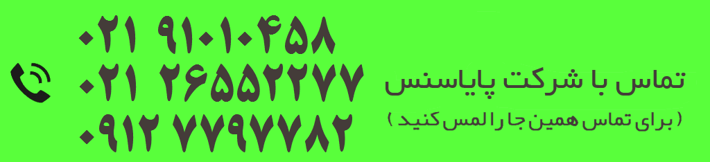 تماس با پایاسنس