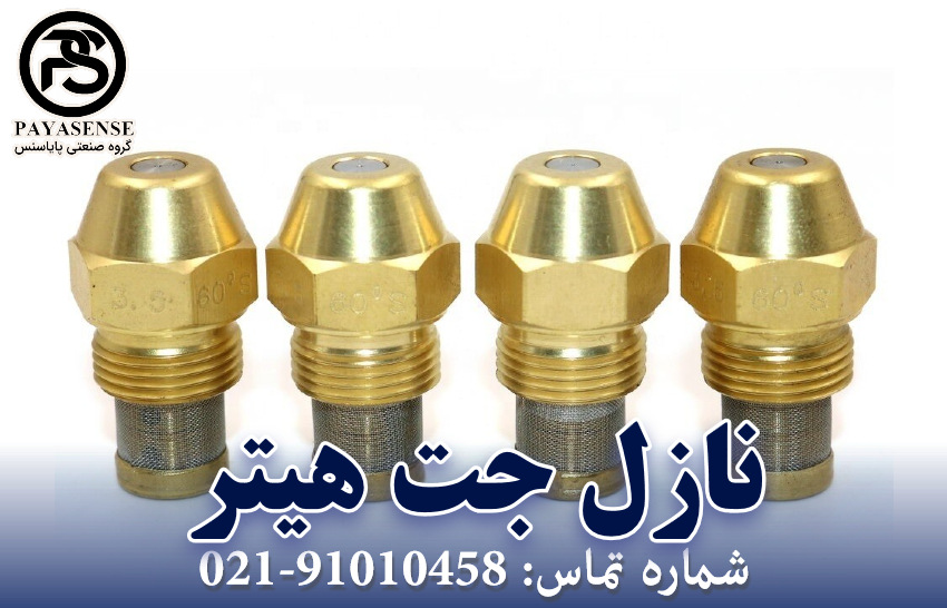 ویژگی های نازل جت هیتر