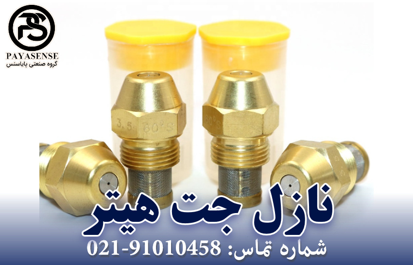ویژگی های نازل جت هیتر