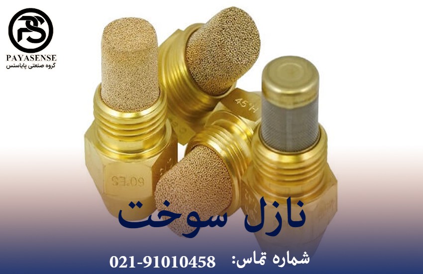 خرید نازل سوخت