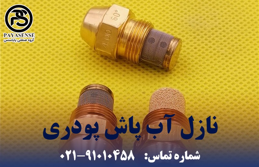 نازل مخروطی توپر