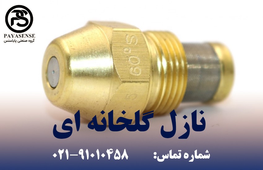 خرید نازل گلخانه