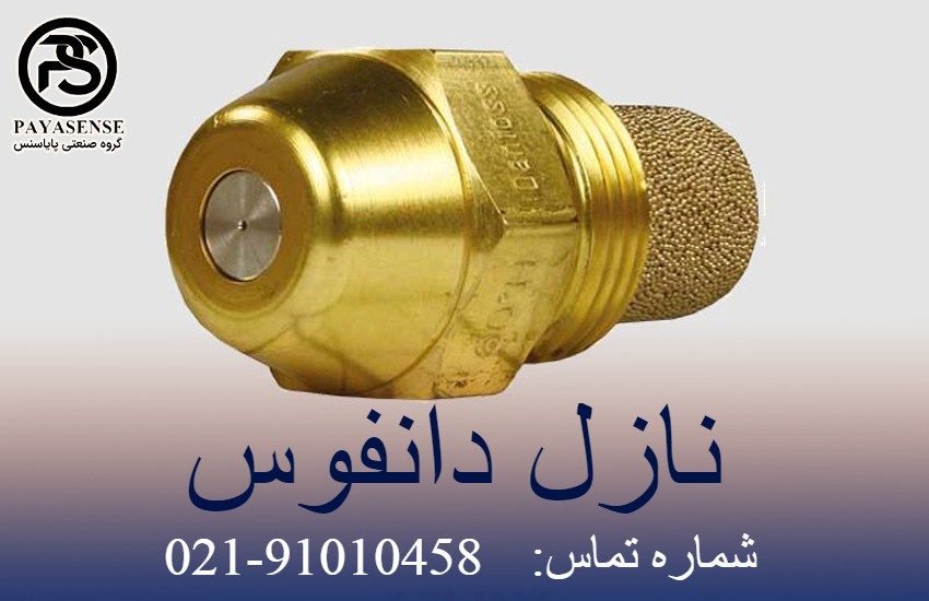 عملکرد نازل دانفوس