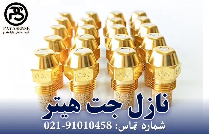 ویژگی های نازل جت هیتر