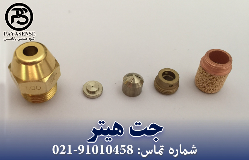 انواع نازل جت هیتر
