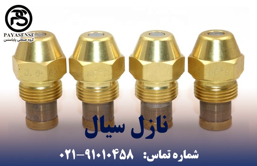 خرید نازل سیال